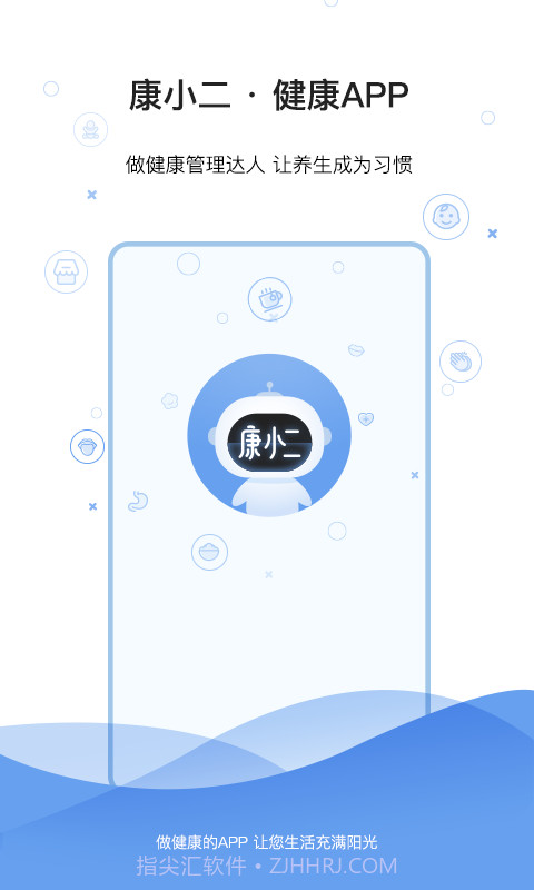 康小二截图1