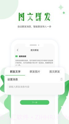 微商群发截图4