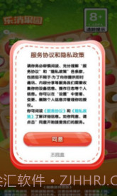 乐消果园v1.0.3截图3 乐消果园v1.0.3截图3