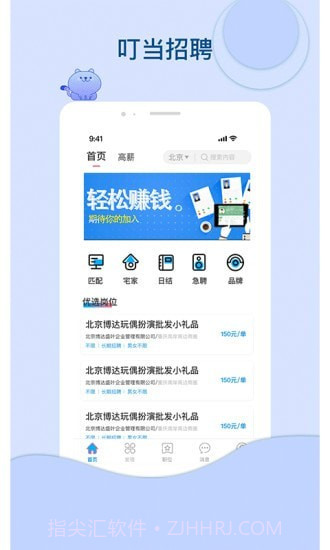 叮当网招聘截图4 叮当网招聘截图4
