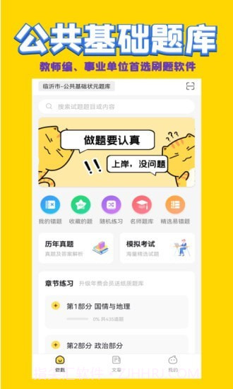 公共基础状元题库截图1
