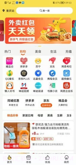 惠满截图3 惠满截图3