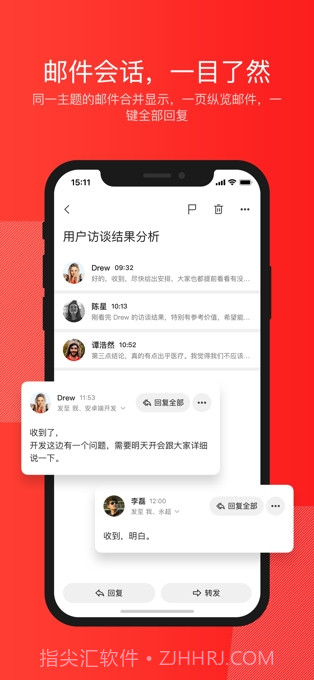 网易邮箱大师截图5