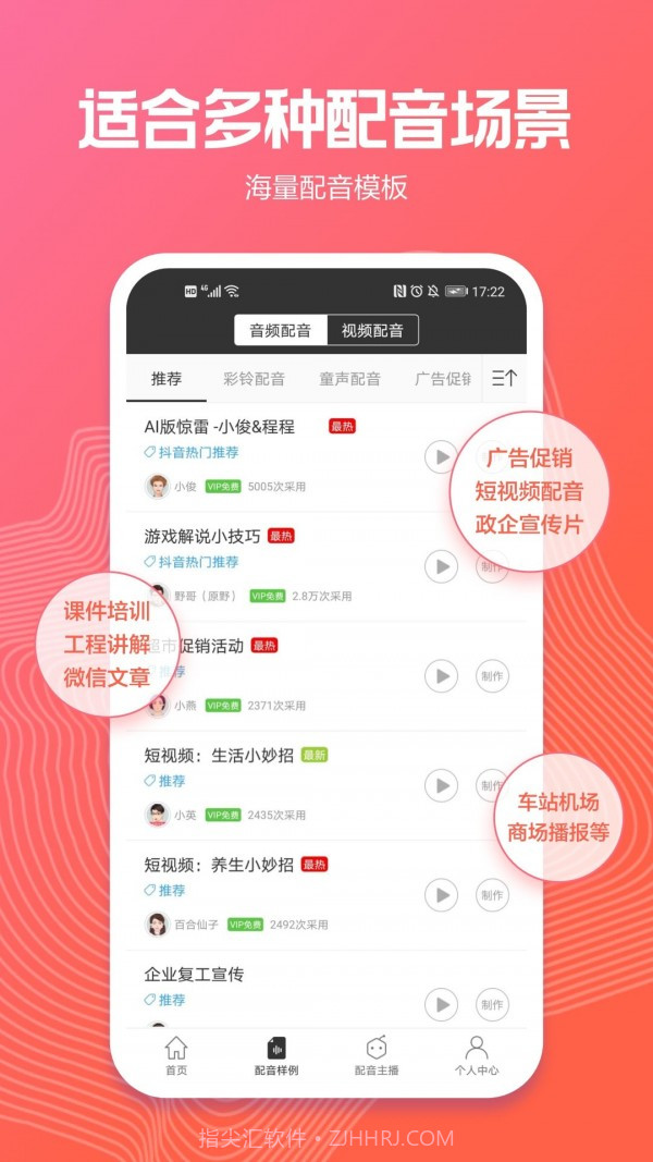 讯飞课件配音截图3 讯飞课件配音截图3