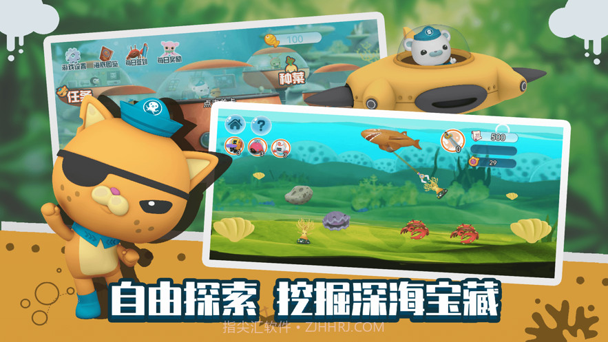 海底小纵队大救援截图2