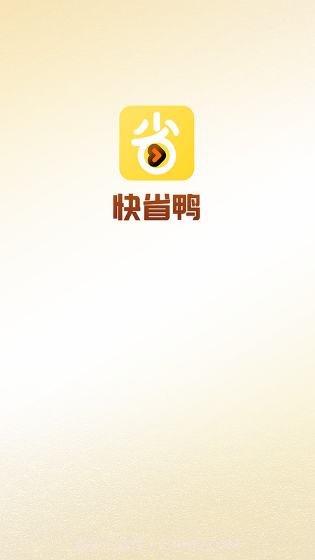 快省鸭截图1 快省鸭截图1