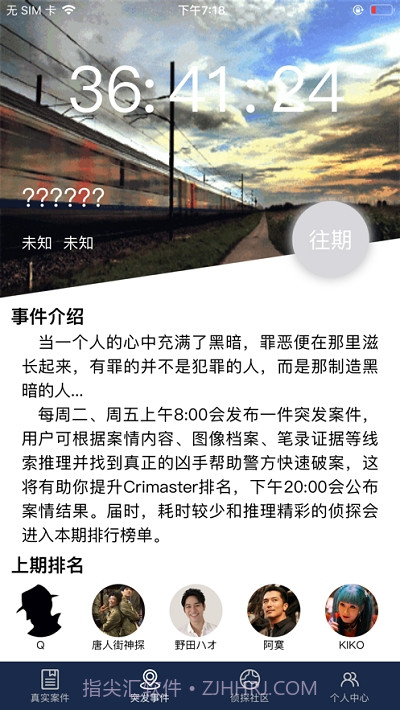 crimaster犯罪大师截图3 crimaster犯罪大师截图3