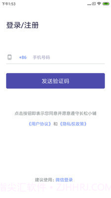 长松小辅APP截图2 长松小辅APP截图2