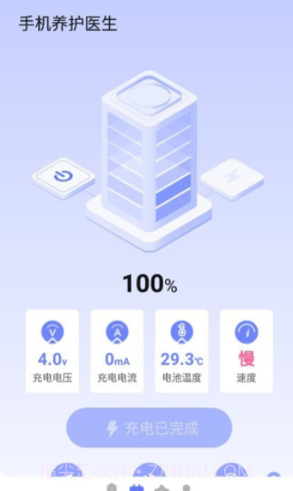 手机养护医生截图2