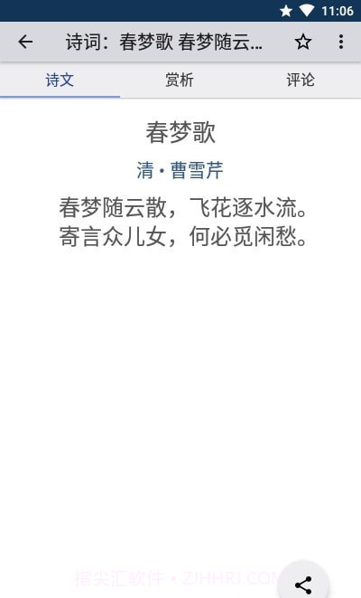 诗云诗词大全截图3 诗云诗词大全截图3