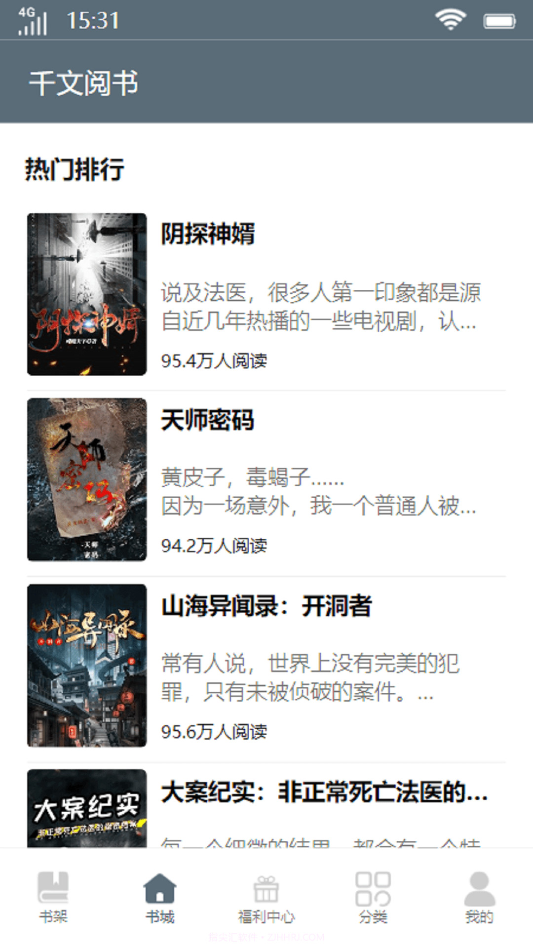 千文阅书截图3 千文阅书截图3