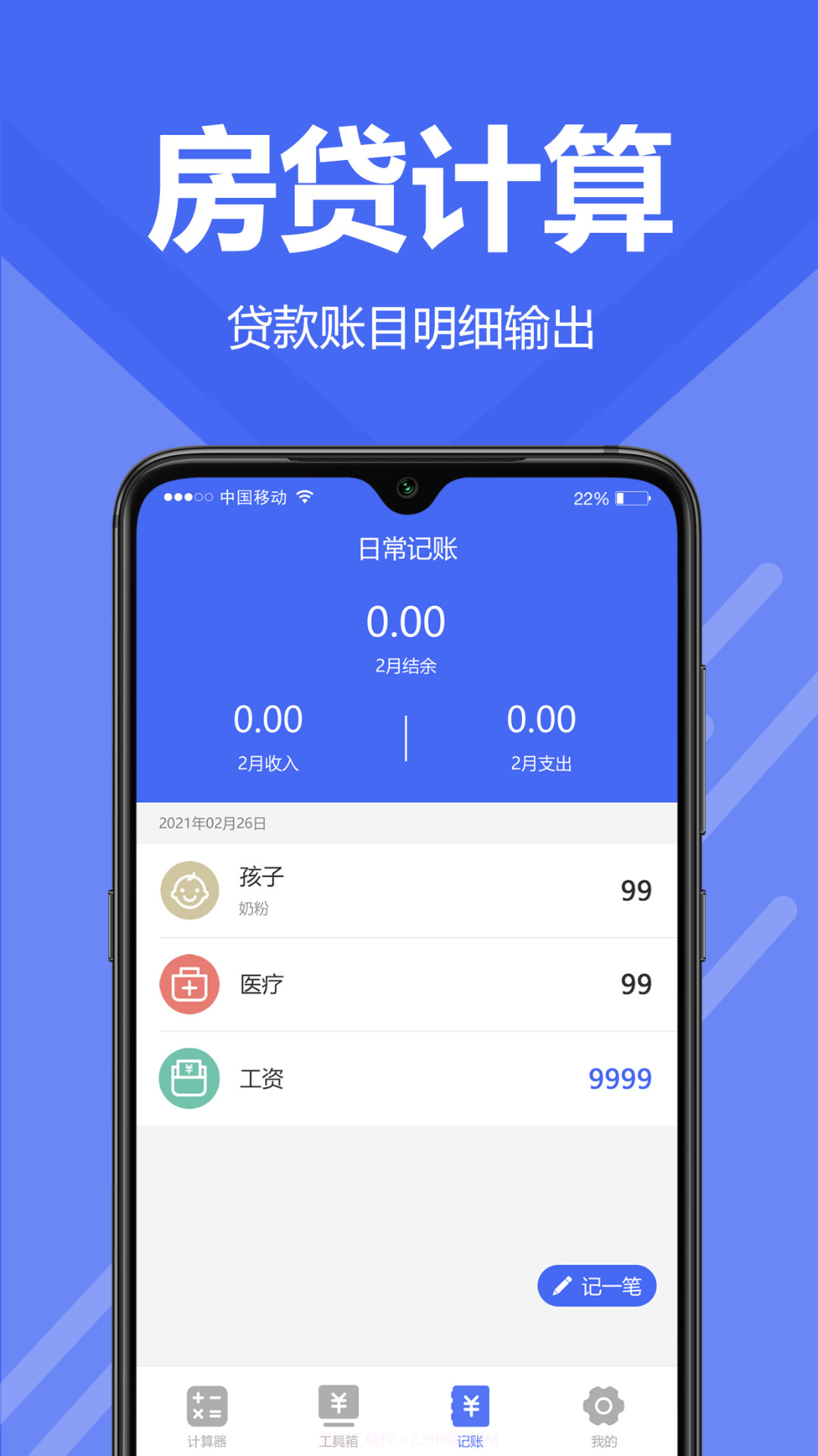 计算器免费版截图1 计算器免费版截图1