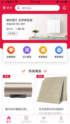 领居家博汇家装平台截图1 领居家博汇家装平台截图1