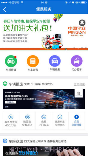 北京交警截图4 北京交警截图4