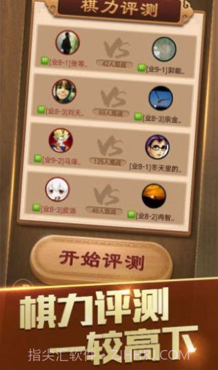 全民下象棋2024截图2 全民下象棋2024截图2