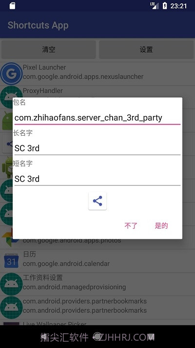 快捷应用Shortcuts截图3