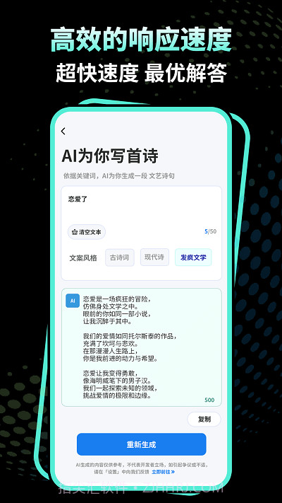 文案魔法师截图2