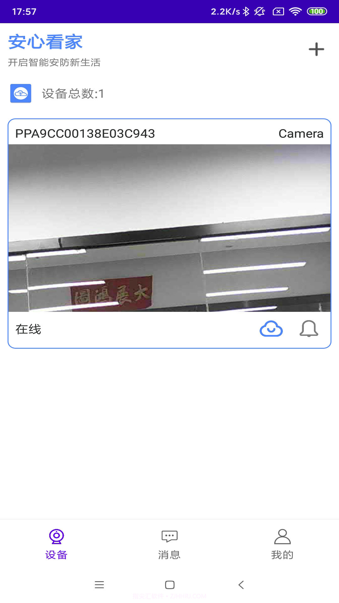 安心看家截图2 安心看家截图2