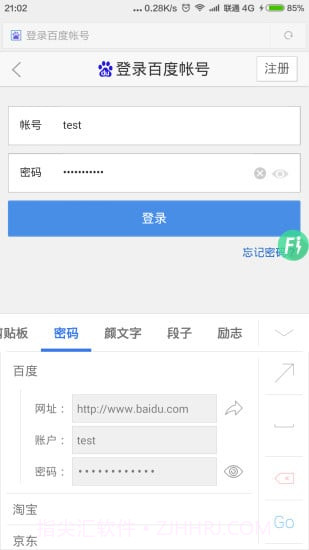 快捷输入截图4 快捷输入截图4