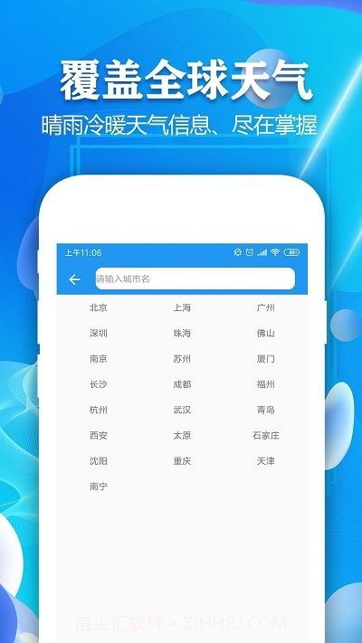天气预报7天截图3