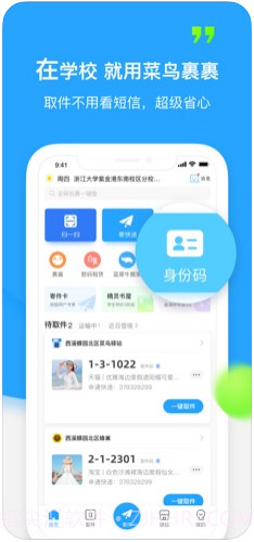 菜鸟裹裹截图4 菜鸟裹裹截图4