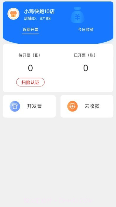 数电发票截图1 数电发票截图1