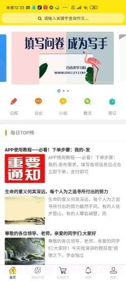 百香果学习局截图1 百香果学习局截图1