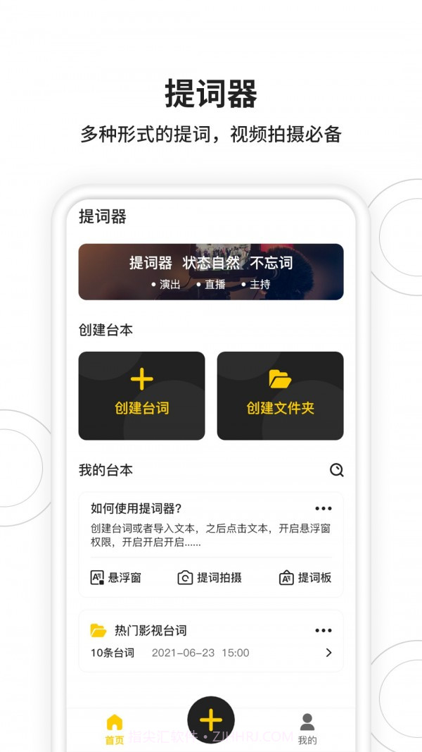 视频拍摄提词器截图1