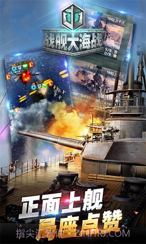 战舰大海战截图4