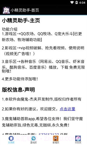 小精灵助手截图4 小精灵助手截图4