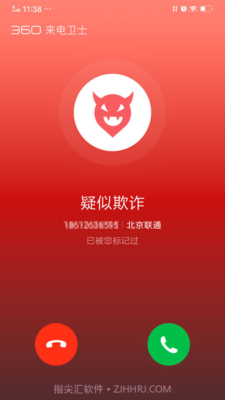 360来电卫士鸿蒙版截图1 360来电卫士鸿蒙版截图1