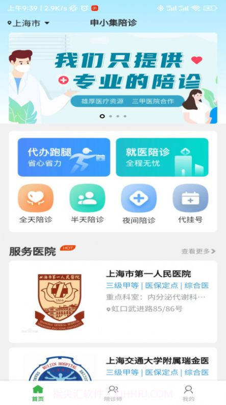 申小集陪诊截图3