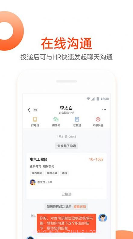 国资小新招聘截图1