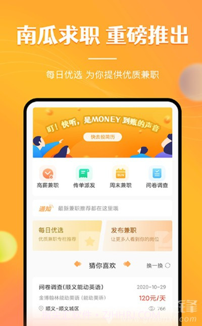 兼职南瓜(兼职招聘助手)V1.6.1 安卓最新版截图2