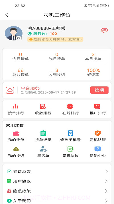 三峡电召司机截图2