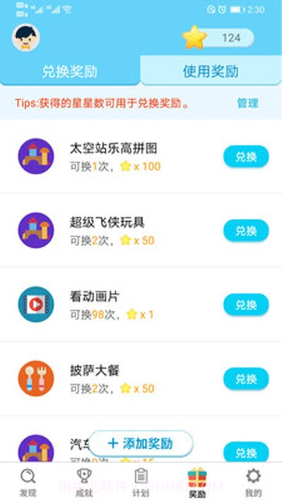 小小计划截图2 小小计划截图2