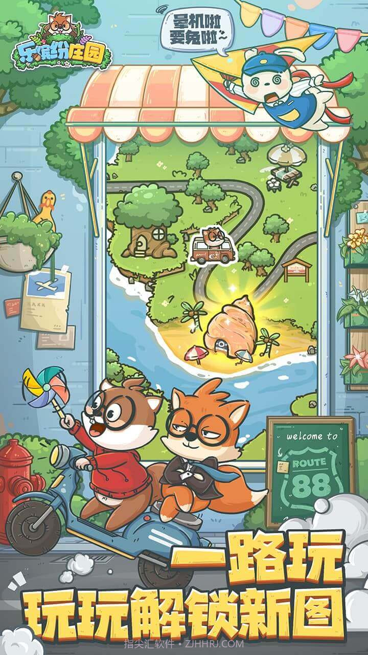 乐缤纷庄园截图6