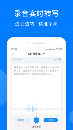 录音转换助手截图3