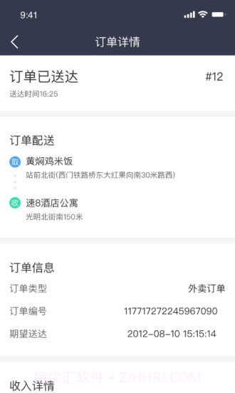 抖光骑手截图3 抖光骑手截图3