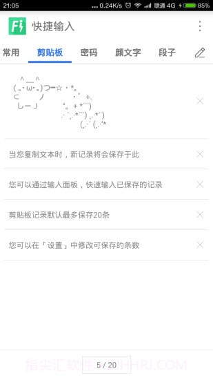 快捷输入截图1 快捷输入截图1