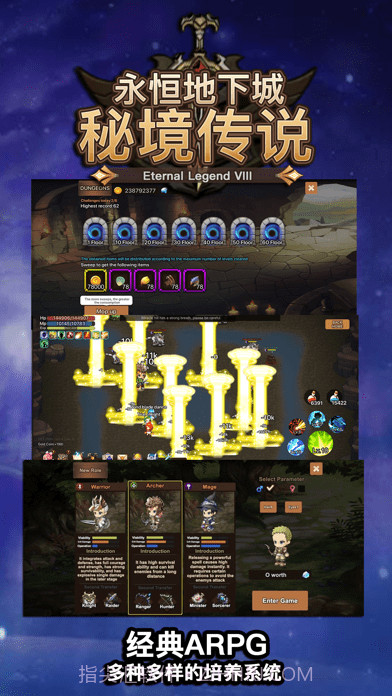 秘境传说永恒地下城截图3