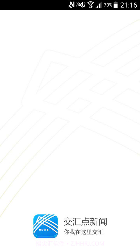 交汇点新闻截图1