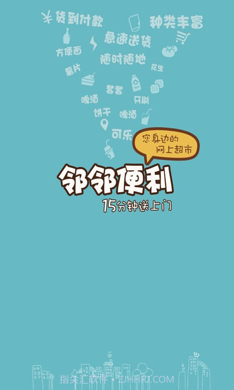 邻邻便利截图1 邻邻便利截图1