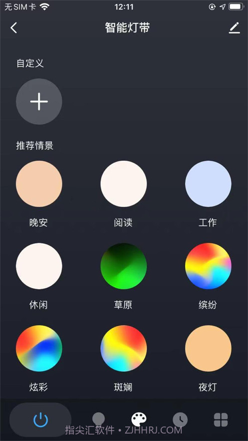 五光十色智能截图4