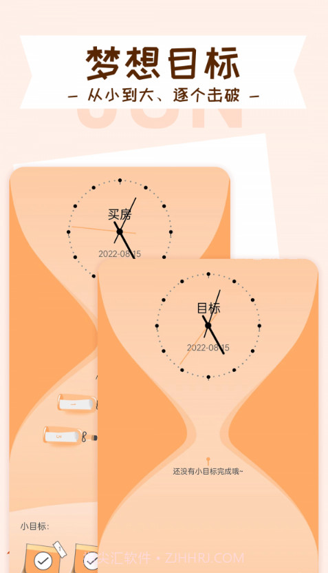 目标管理局截图1 目标管理局截图1