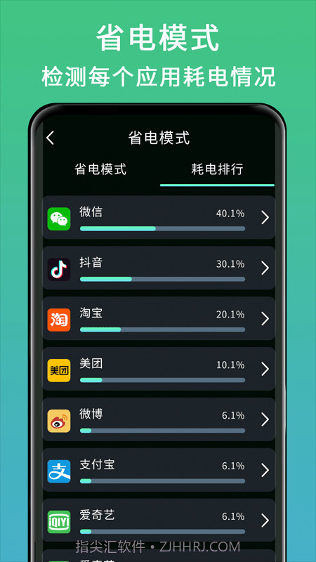 良心电池医生截图4