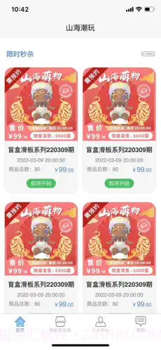 山海潮玩截图2 山海潮玩截图2