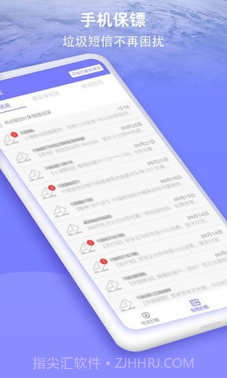 防骚扰大师截图2 防骚扰大师截图2