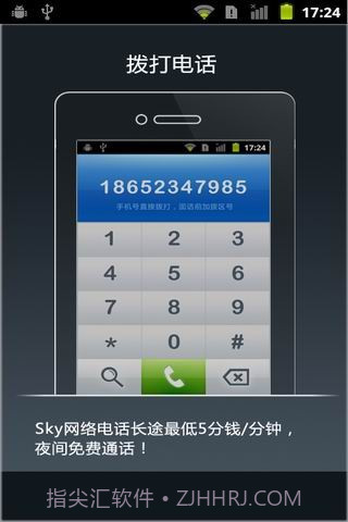 SKY手机网络电话截图1 SKY手机网络电话截图1