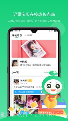 童忆园家长版截图3